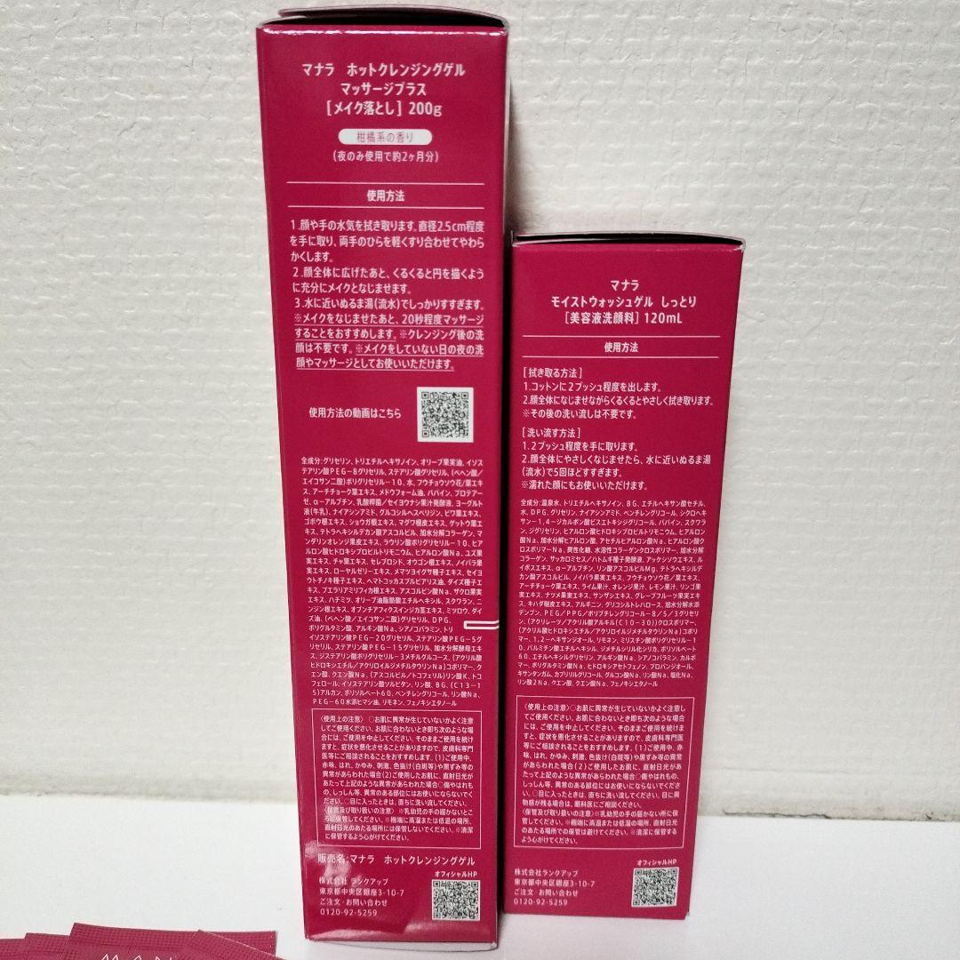 マナラ ホットクレンジングゲル　モイストウォッシュゲル　サンプルセット