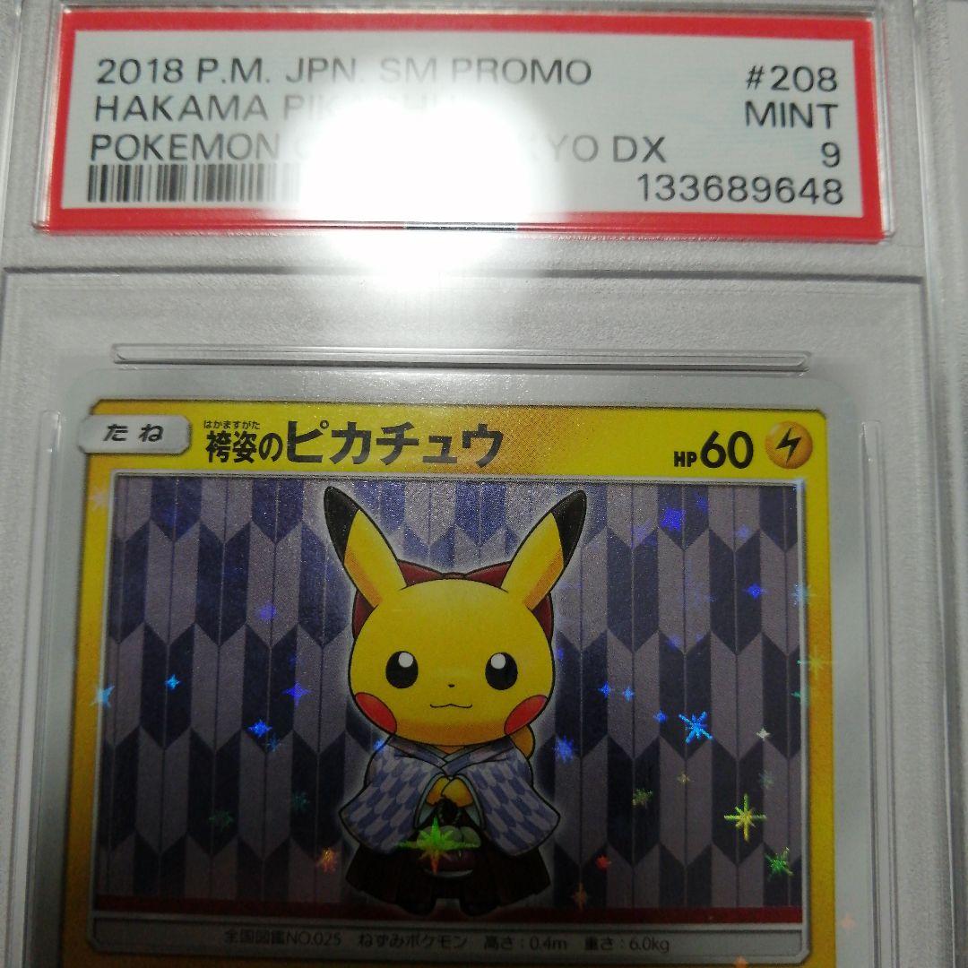 ポケモンカード　袴姿のピカチュウ プロモ　PSA9