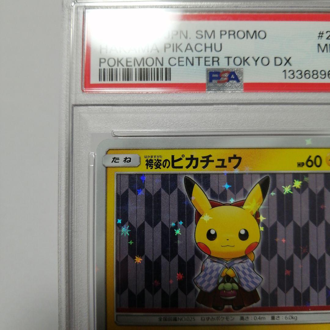 ポケモンカード　袴姿のピカチュウ プロモ　PSA9