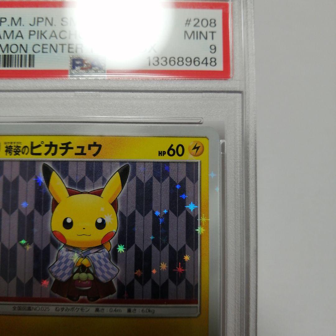 ポケモンカード　袴姿のピカチュウ プロモ　PSA9