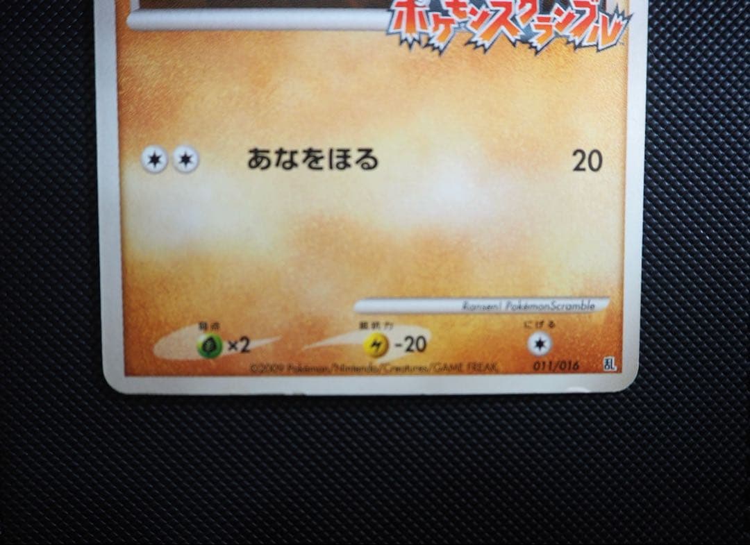 ポケモンカード 乱戦！ポケモンスクランブル ディグダ 008/016 希少