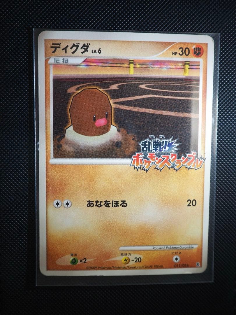 ポケモンカード 乱戦！ポケモンスクランブル ディグダ 008/016 希少