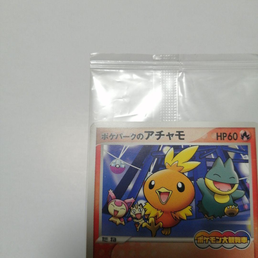 ポケモンカード　ポケパークのアチャモ　プロモ　未開封