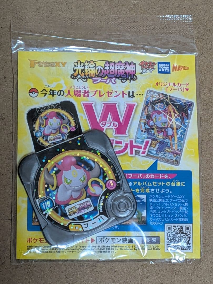 ポケカ プロモ フーパ&スペシャルポケモントレッタ 未開封