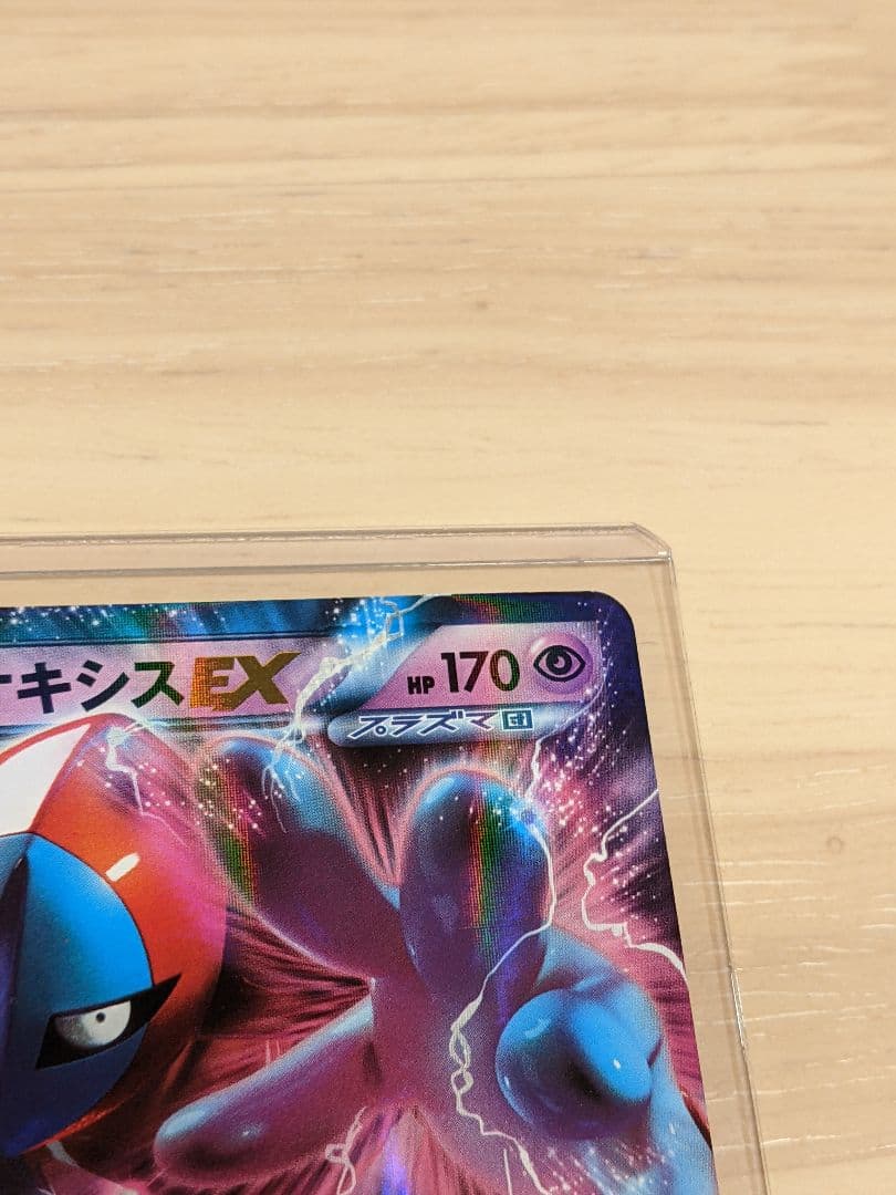 デオキシスEX コレクション