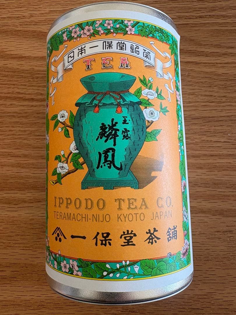 一保堂茶舗　玉露・煎茶・ほうじ茶 ギフトセット