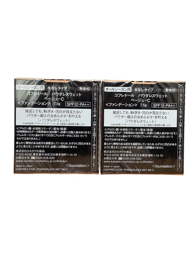 【新品・未使用】コフレドール パウダレスウェット ベージュC 2個セット