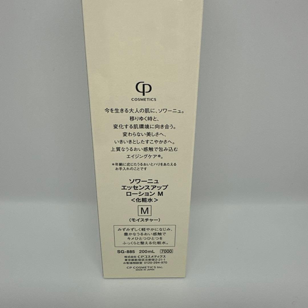 ソワーニュ　エッセンスアップローション　M 化粧水