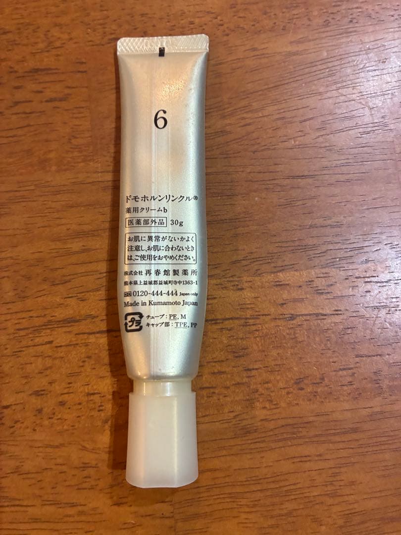 Domohorn Wrinkle クリーム20 サンプル付き