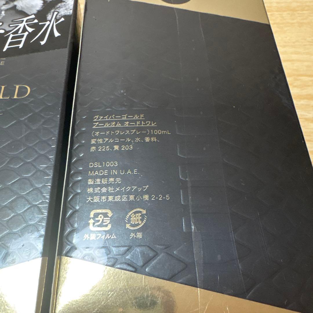 【新品】ドリーミーソレイユ ヴァイパーゴールド EDT SP 100ml 2個