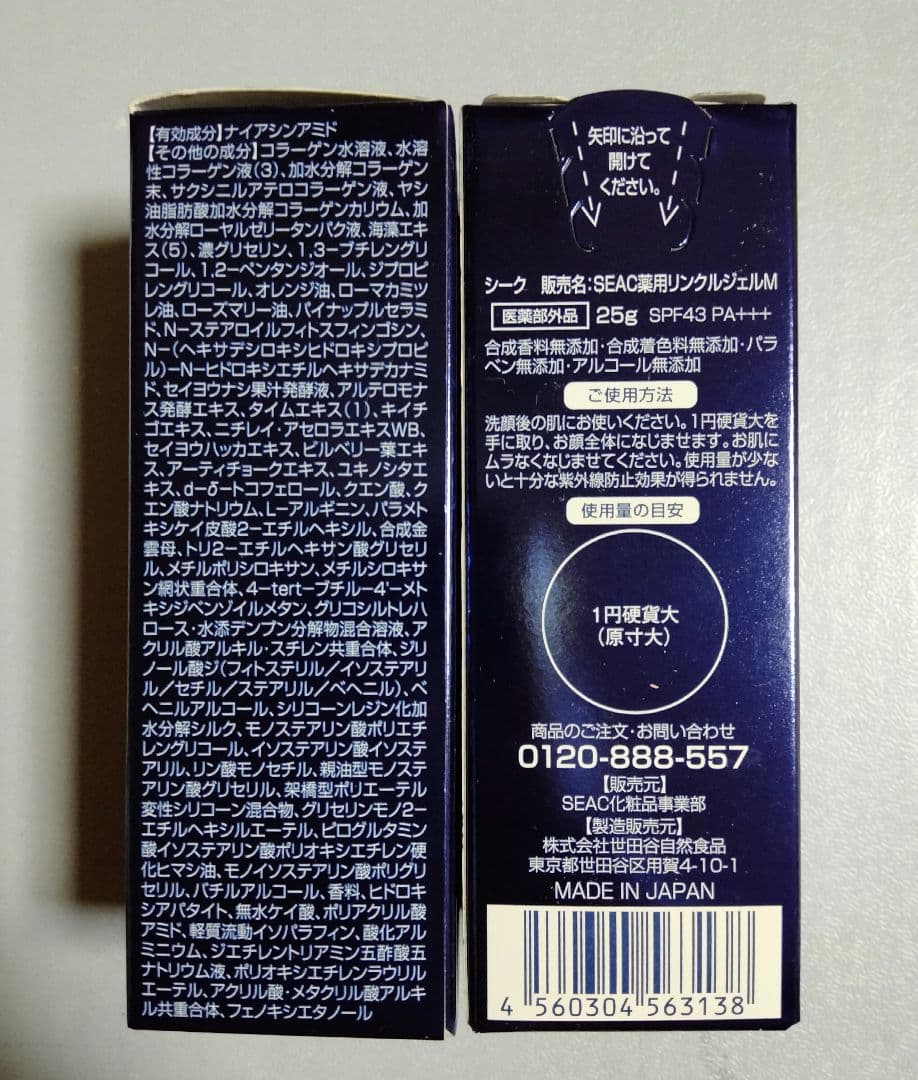 SEAC シーク シワ改善朝用オールインワン25g×2 夜用25g×2 ポーチ2