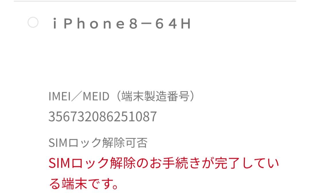 【美品】iPhone8 スペースグレイ 64G SIMフリー
