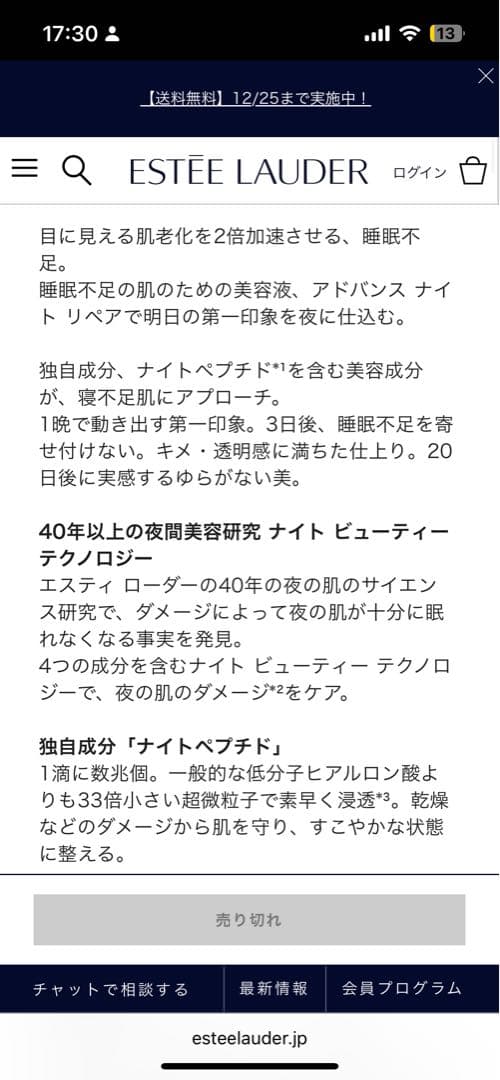 ESTEE LAUDER Advanced Night Repair 売り切れ