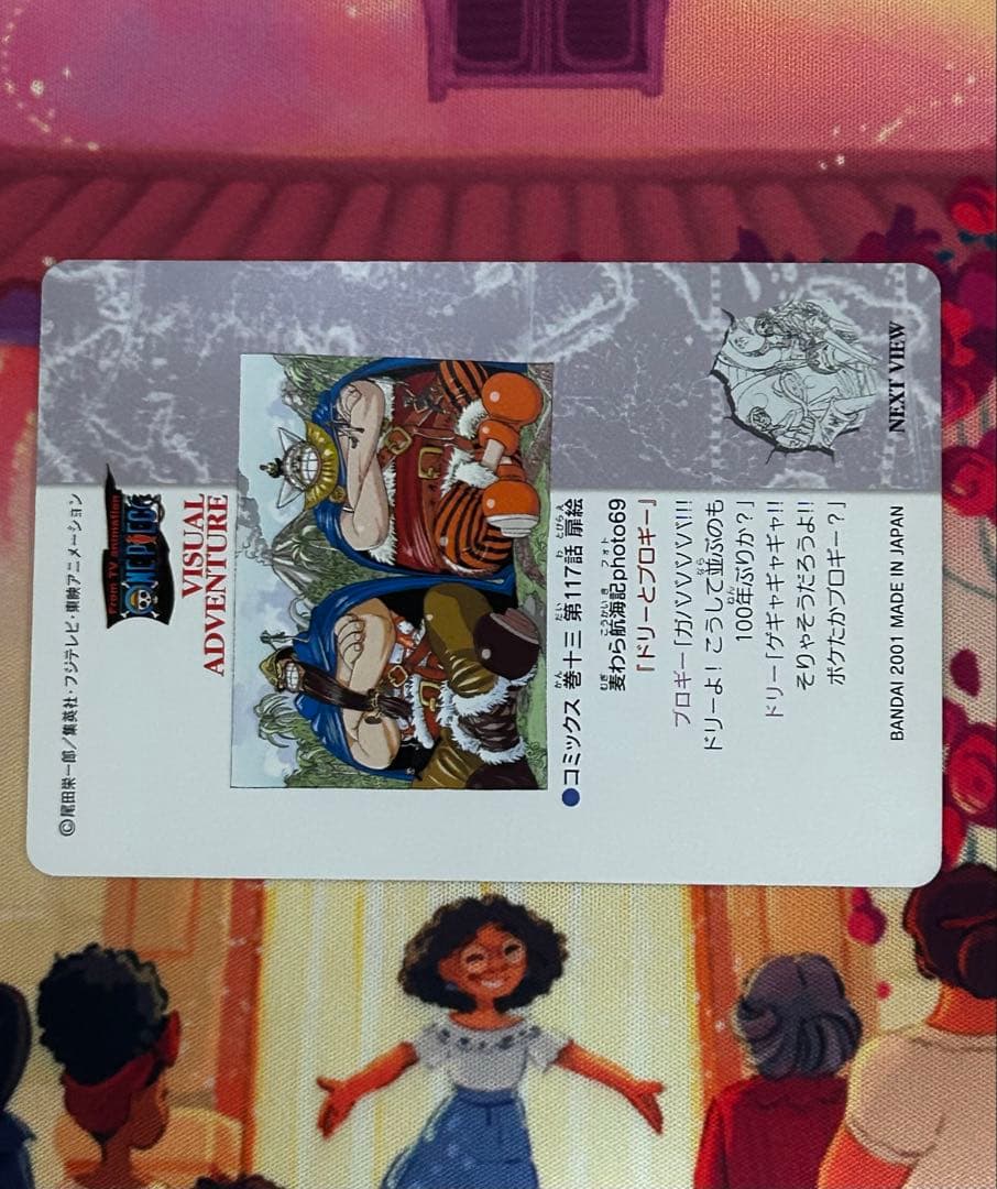 タイムセール‼️希少絶版ワンピースカードダス　ビジュアルアドベンチャー