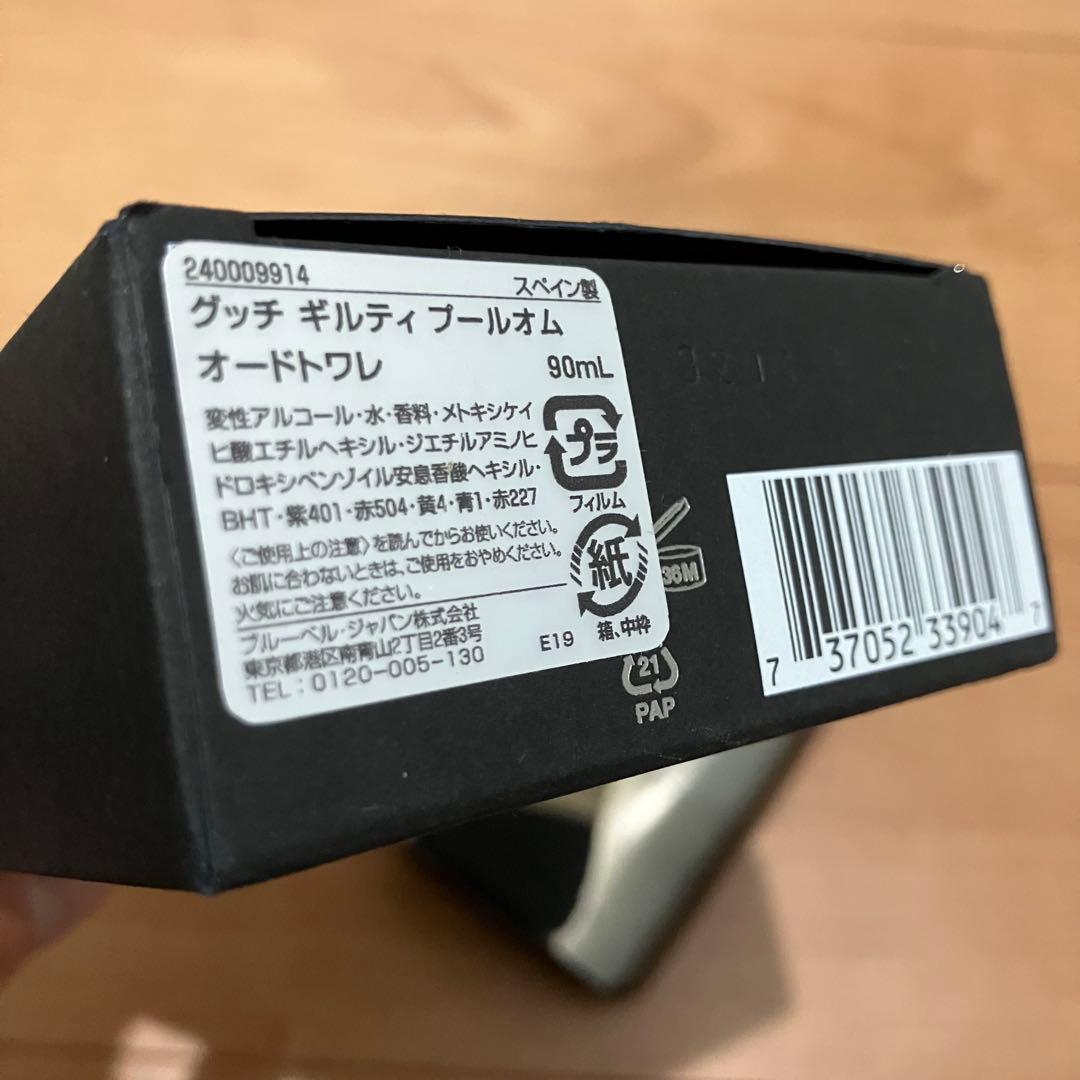 GUCCI グッチ ギルティ プールオム オードトワレ 香水 90ml