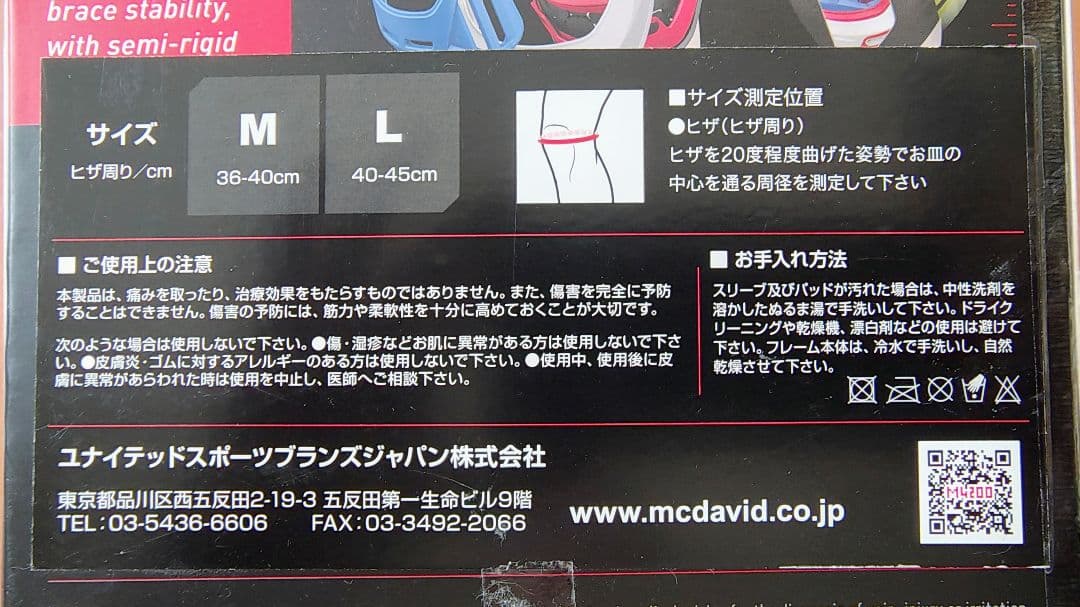 McDavid M4200L バイオロジックス ニーブレイス(左ヒザ用)