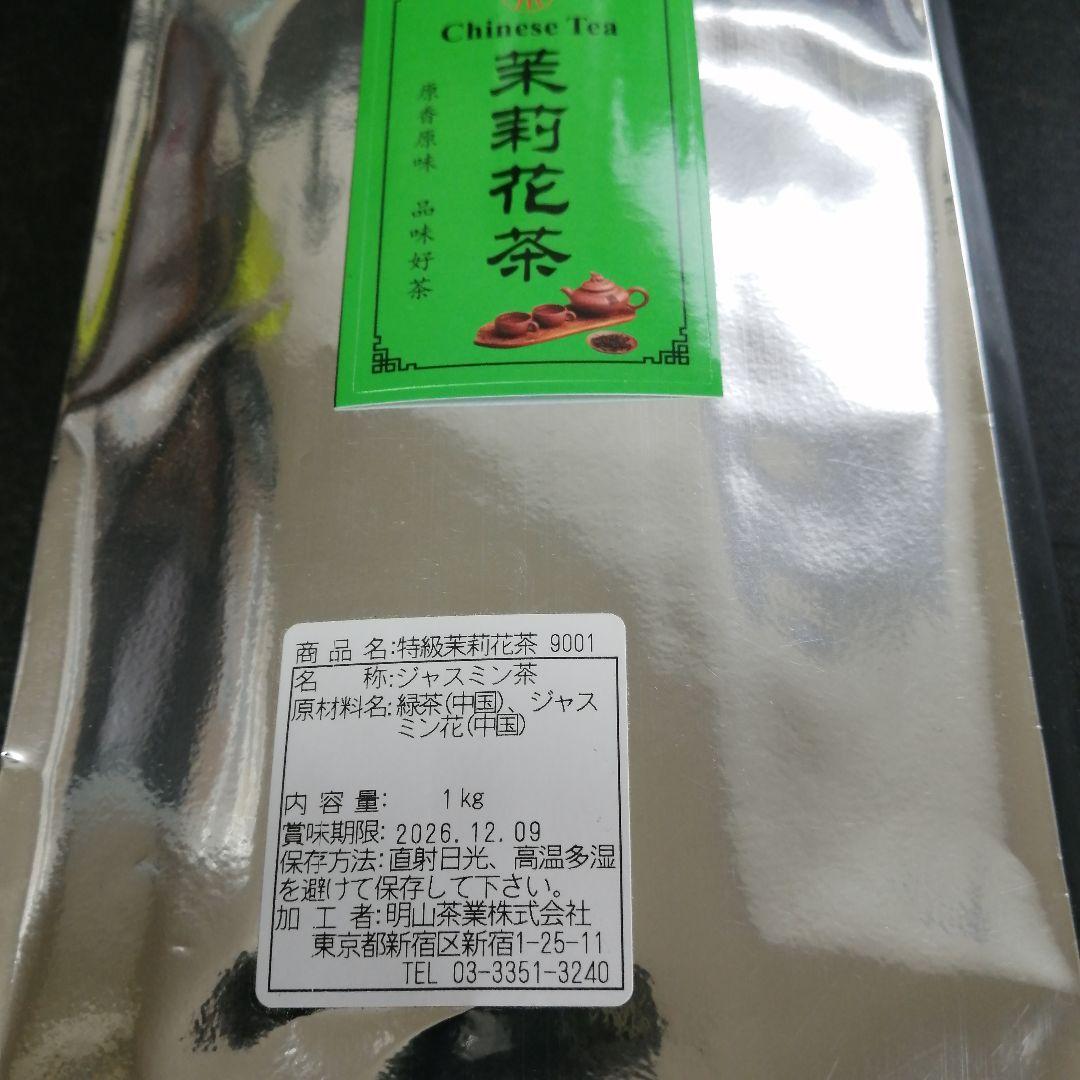 国内パック加工商品【特級】茉莉花茶　ジャスミン茶1,000g