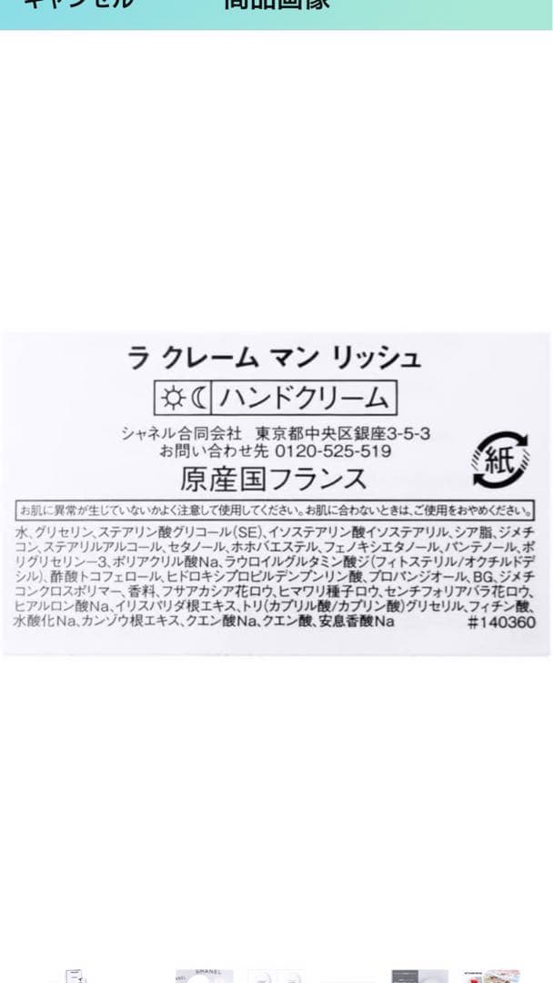 CHANEL ハンドクリーム　美品‼️値下げ‼️