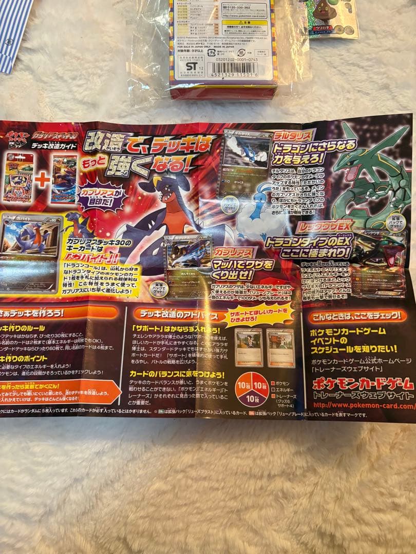 ガブリアスデッキ30 ポケモンカード　箱　冊子　のみ