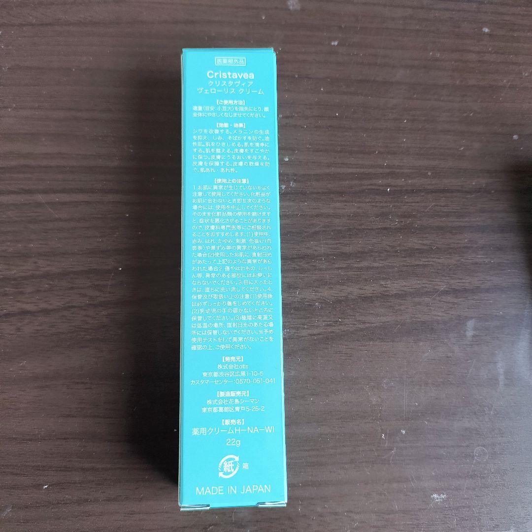 Cristavea Velouris Cream 20g　3本