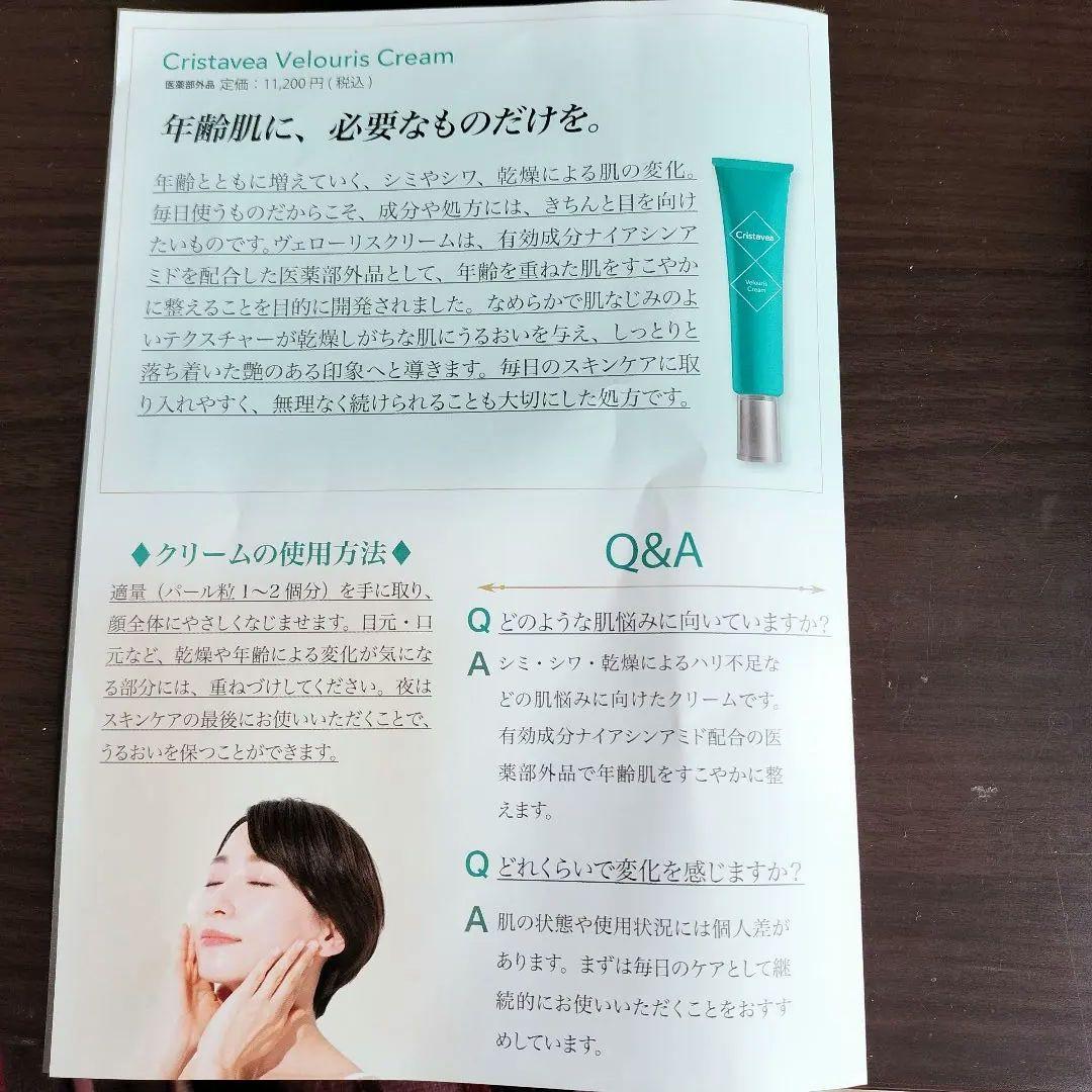 Cristavea Velouris Cream 20g　3本