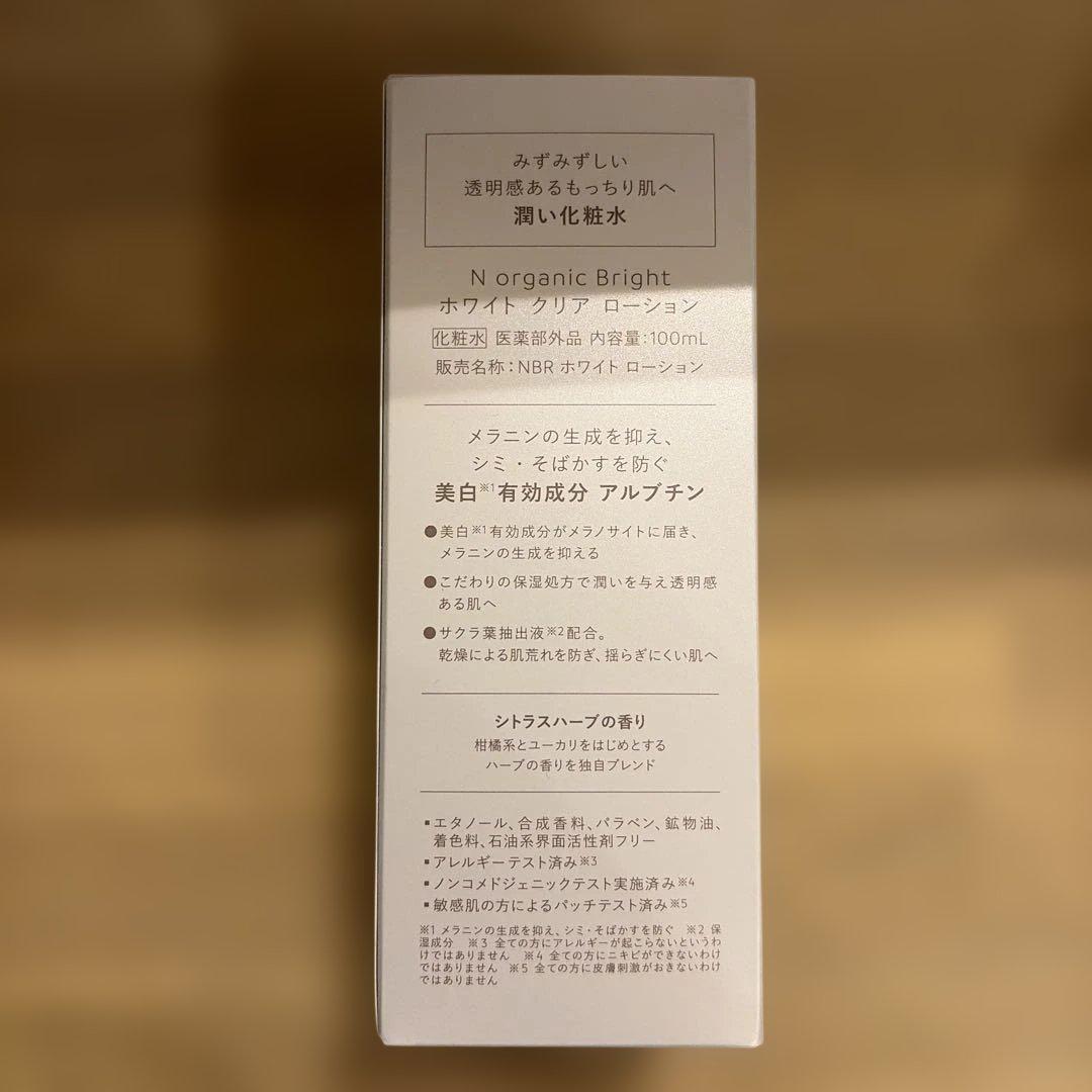 N organic Bright ホワイトクリアローション濃密クリーム2個セット