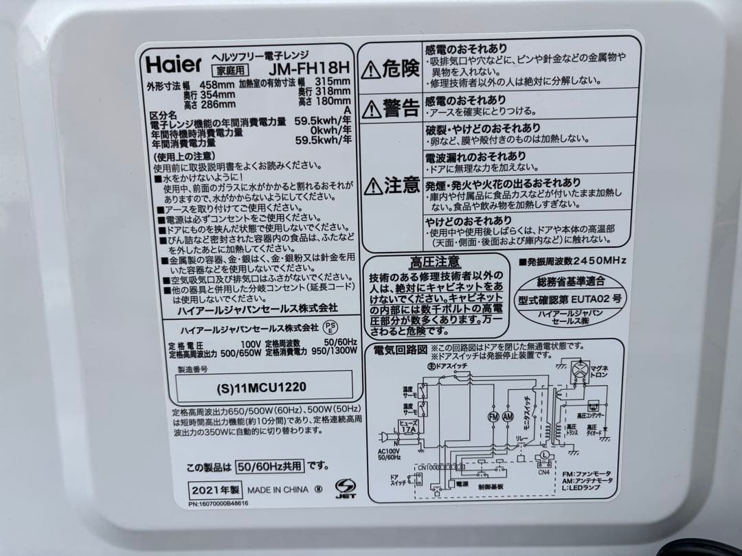 Haier JM-FH18H 電子レンジ