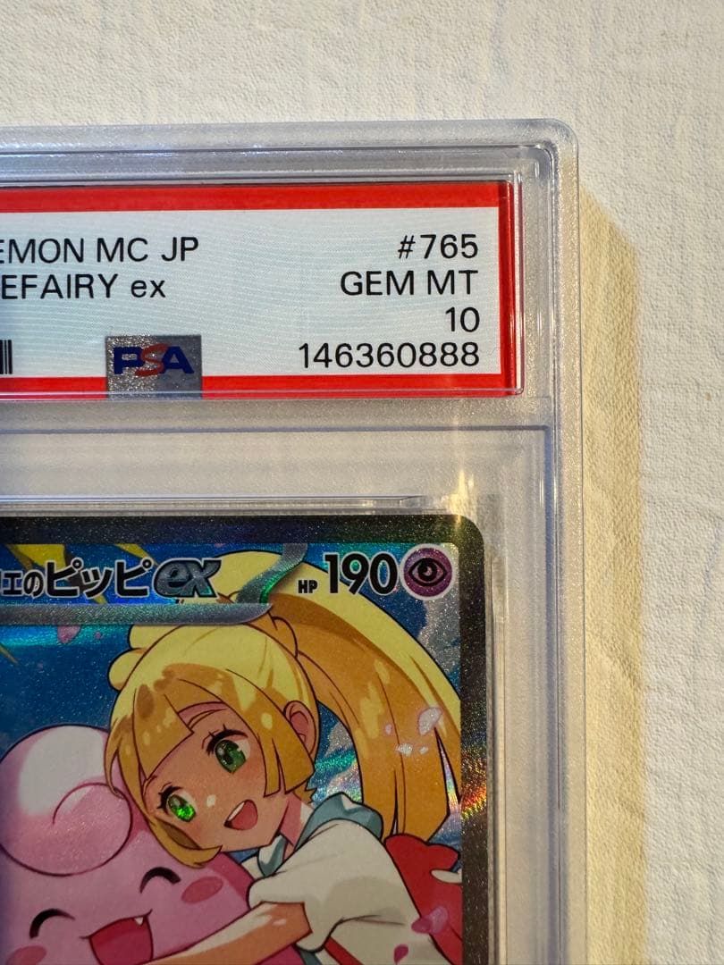 【奇跡の888ゾロ目】 リーリエのピッピex SARスタートデッキ100