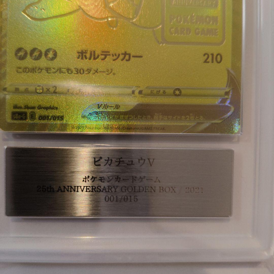 ピカチュウV 25周年記念ARSグ10と真贋鑑定メガリザードンARS