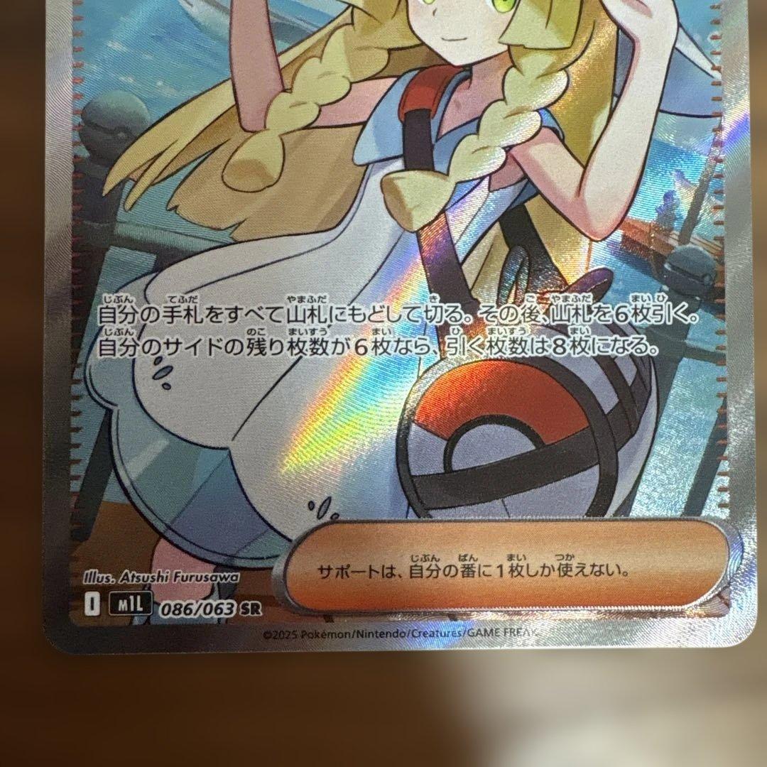ポケモンカードゲーム リーリエの決心 アセロラのいたずら SR