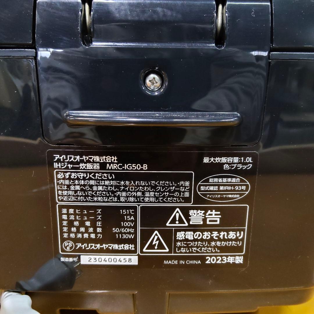 【美品】アイリスオーヤマ MRC-IG50-B IH炊飯器 5.5合 通電確認済