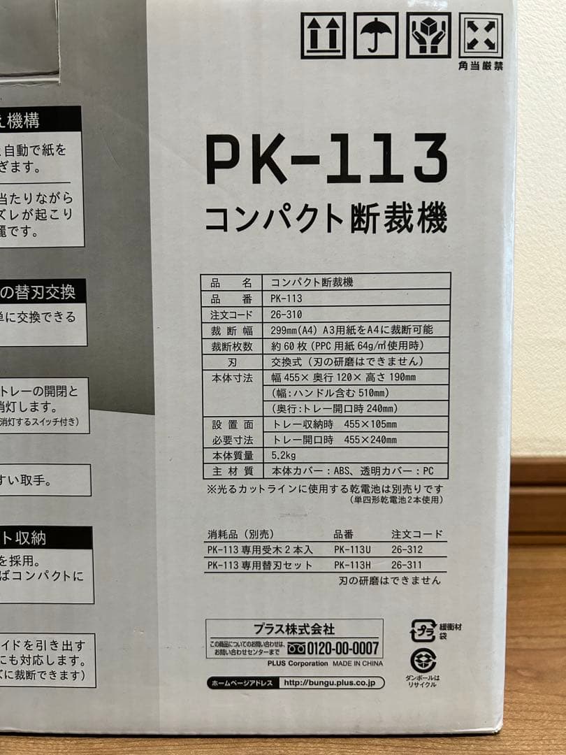 PLUS コンパクト断裁機