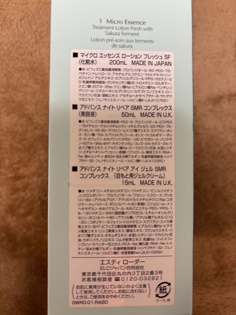 ★【新品未使用】 エスティローダー　ナイトリペア他3点セット