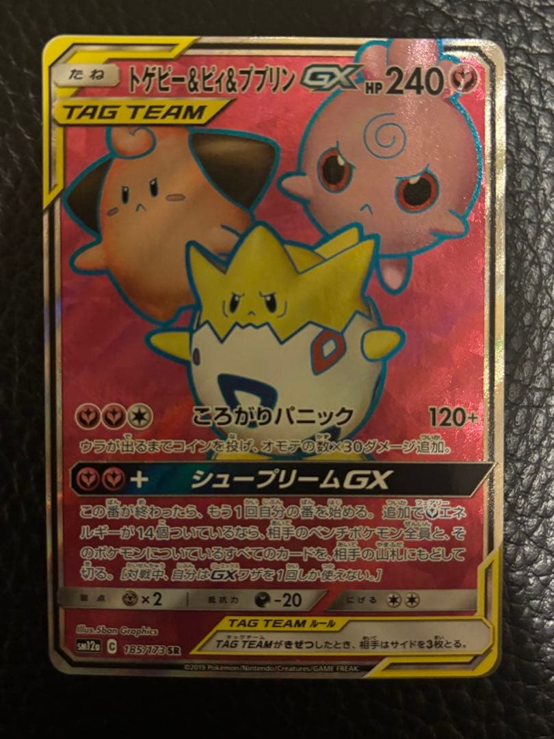 トゲピー&ピィ&ププリン GX SR HR