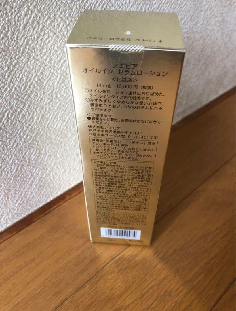 ノエビア オイルイン セラムローション 145mL