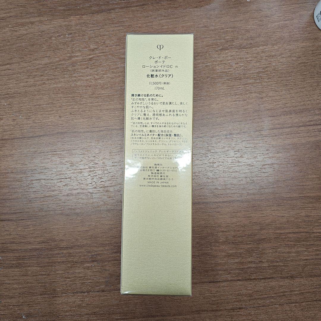 clé de peau ローション（化粧水） 170ml