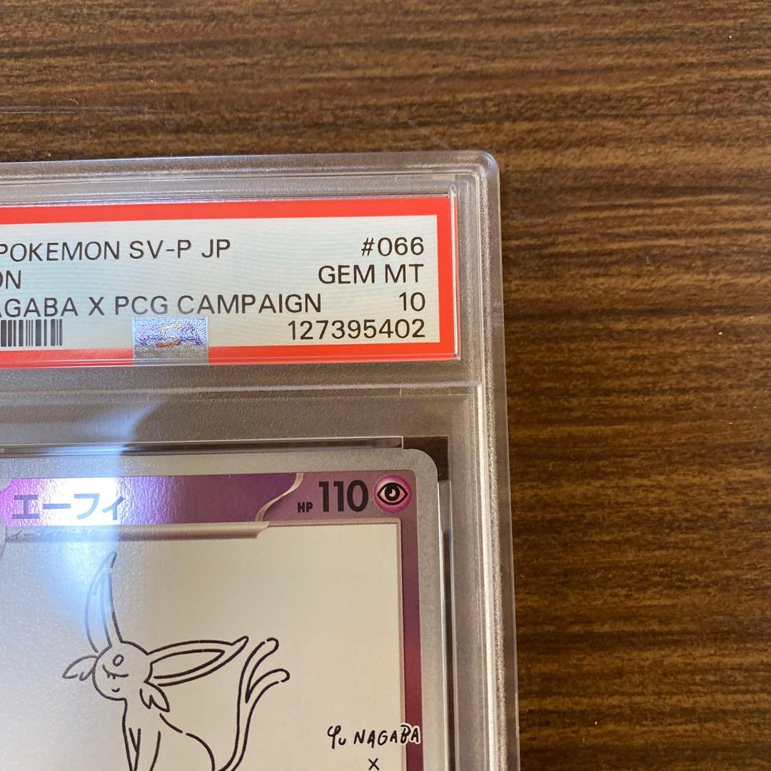 J*z様 PSA10 2023 ポケモンカード エーフィ #066