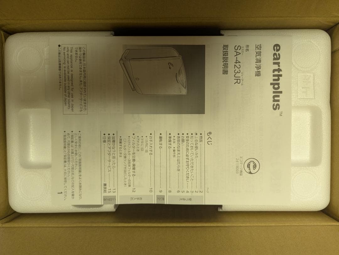 earthplus 空気清浄機 SA-423JR グレー