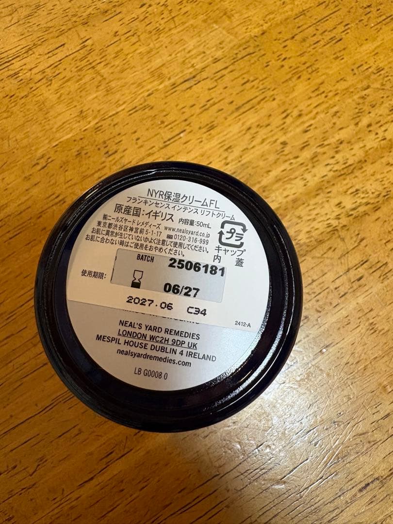 【ニールズヤード】フランキンセンスインテンスリフトクリーム50ml