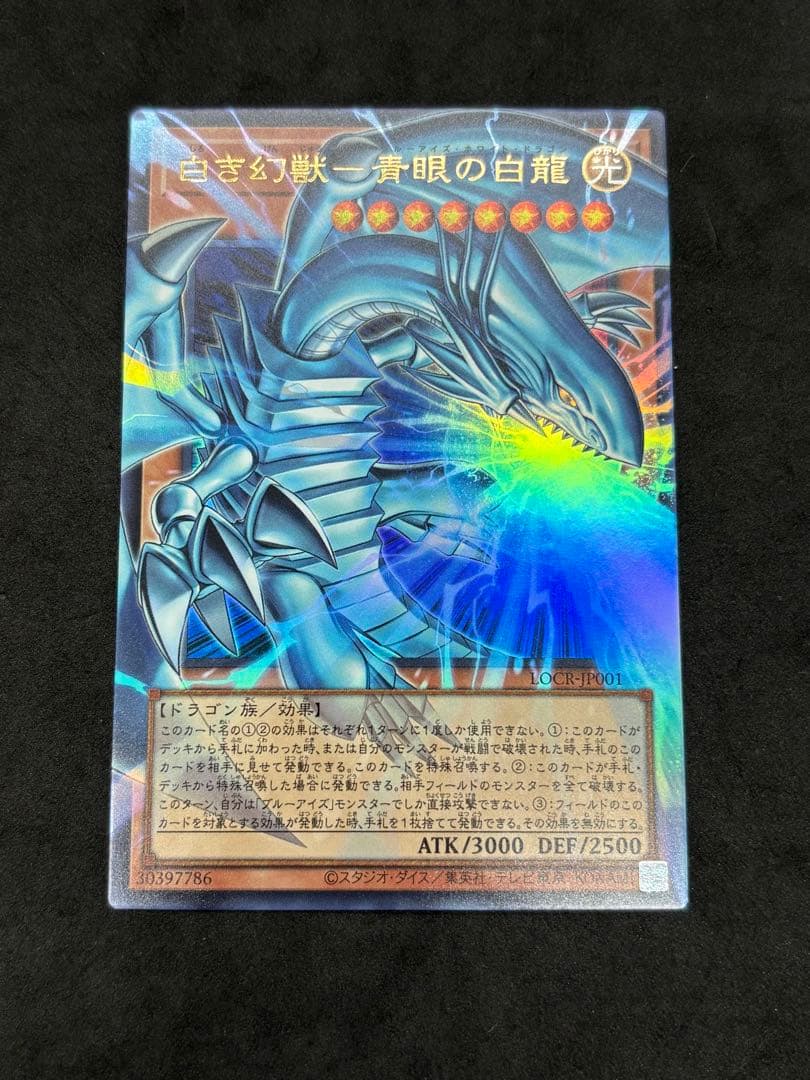 遊戯王　白き幻獣　青眼の白龍　ウルトラレア　6枚