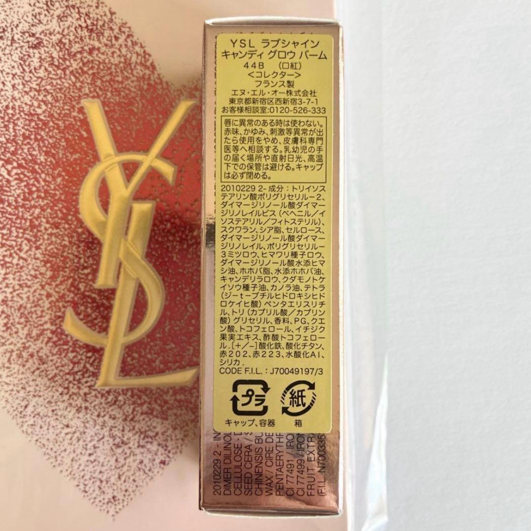 YSL 限定 ラブシャイン キャンディ グロウ バーム 44B <コレクター>