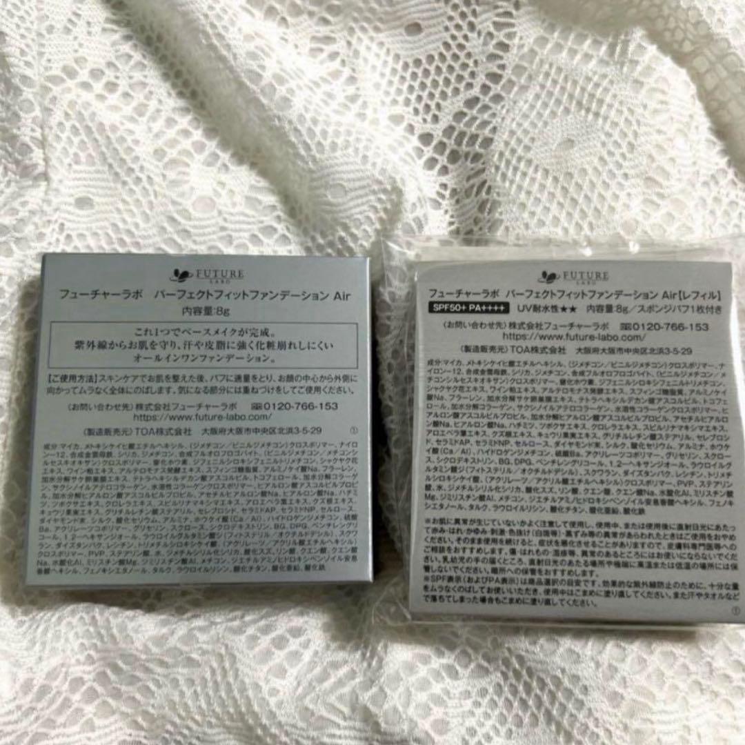 フューチャーラボ　パーフェクトフィットファンデーションAir(ケース付)