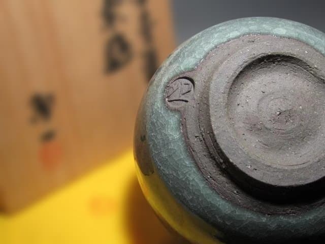 人間国宝 清水卯一 蓬莱青磁茶碗 見事な出来栄えの逸品☆ｚ36