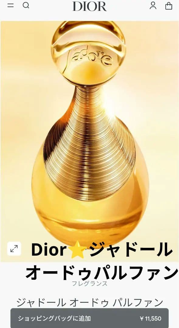 ⭐Dior　ディオールジャドールオードパルファン 30ml
