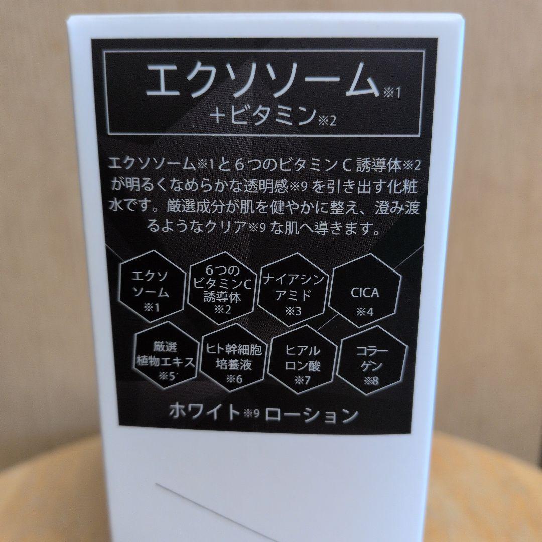 未開封　Prestige EXOSOME ホワイトローション + ビタミン