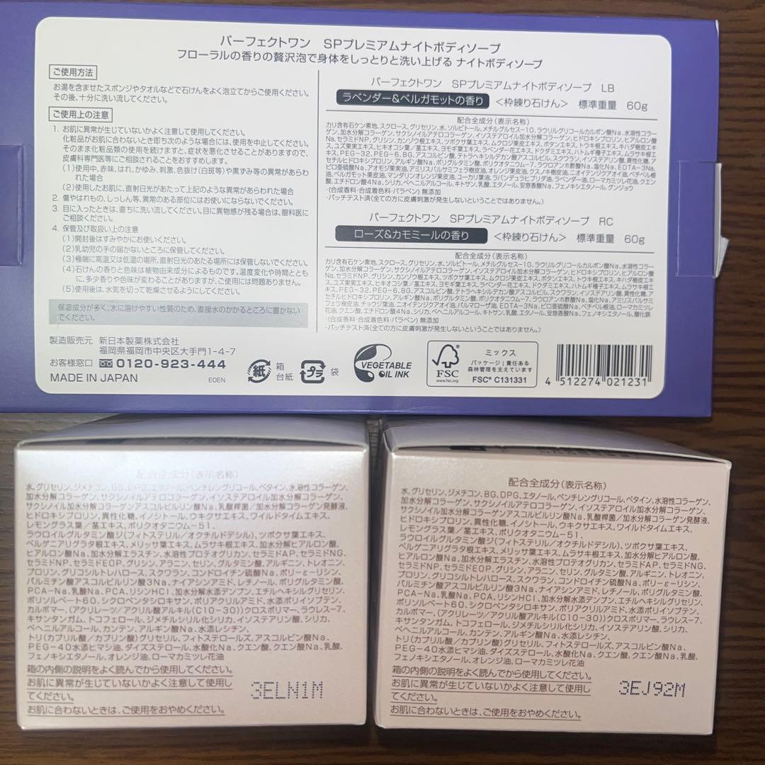 パーフェクトワン モイスチャージェル 75g と石鹸 セット