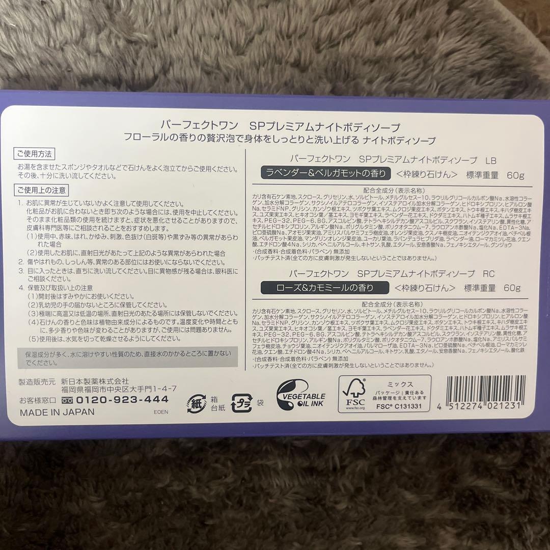 パーフェクトワン モイスチャージェル 75g と石鹸 セット