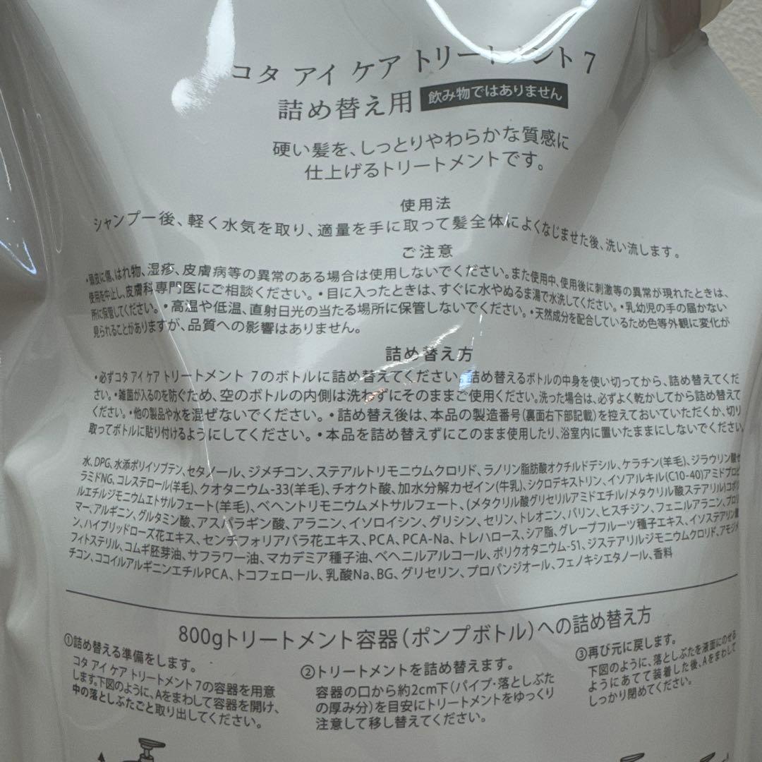 COTA 7 TREATMENT コタ　トリートメント　7 750g
