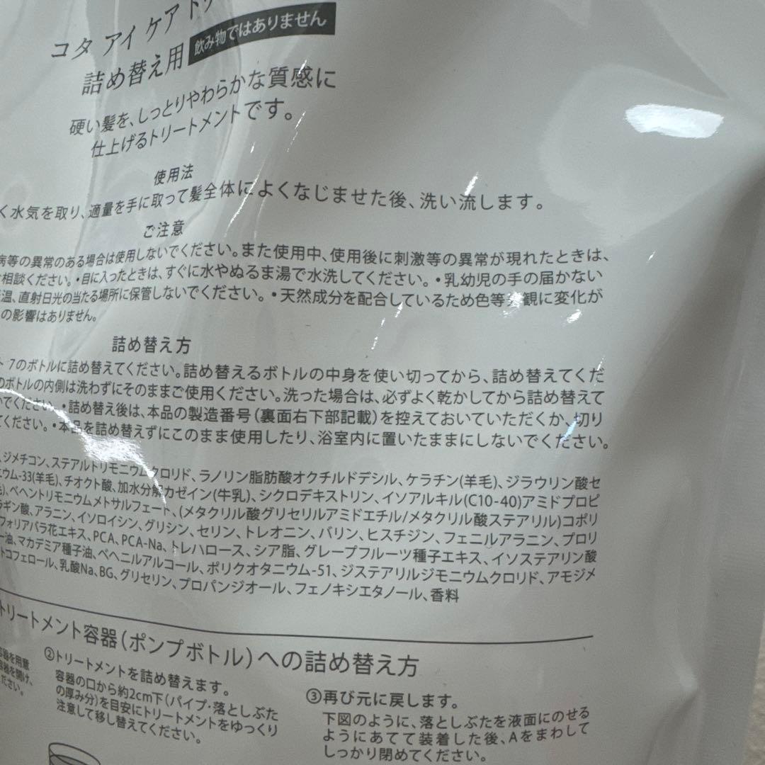 COTA 7 TREATMENT コタ　トリートメント　7 750g