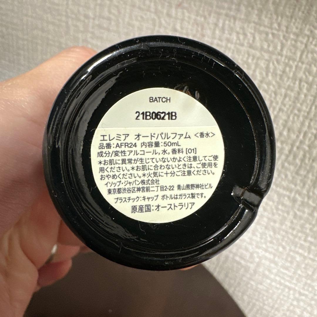 Aesop エレミア オードパルファム 50ml